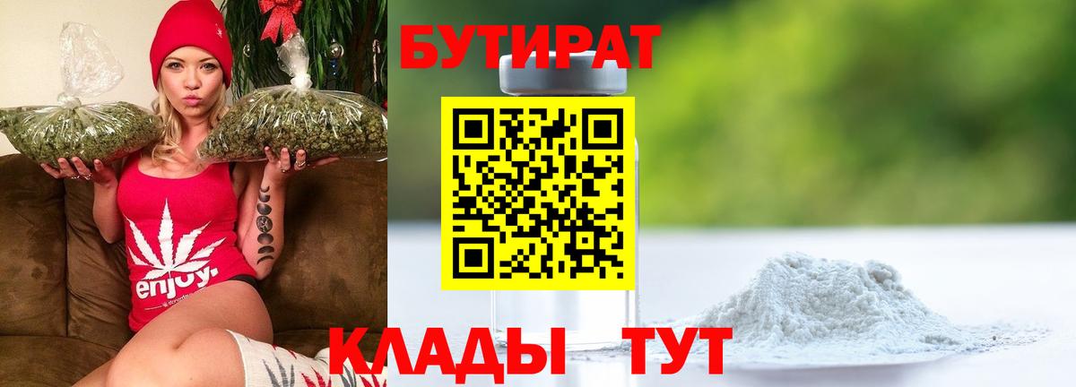 Бутират  БУТИРАТ оксибутират  Вход с VPN  Белебей 