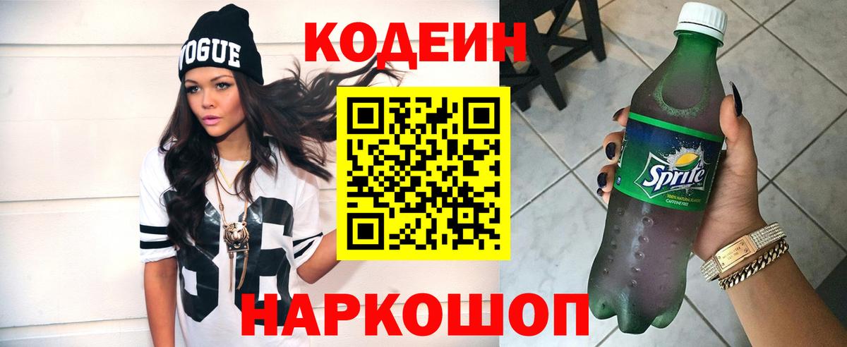Кодеиновый сироп Lean Purple Drank Белебей